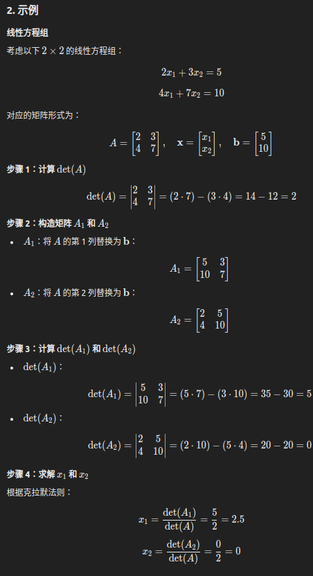 人工智能之机器学习线代基础——克拉默法则（Cramers Rule）