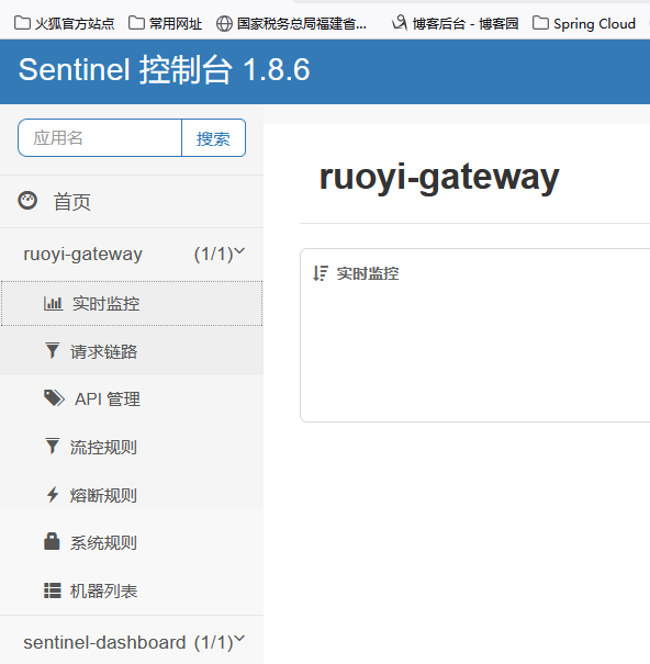 【Java】若依（ruoyi-cloud）——14.Sentinel支持（服务熔断与降级）