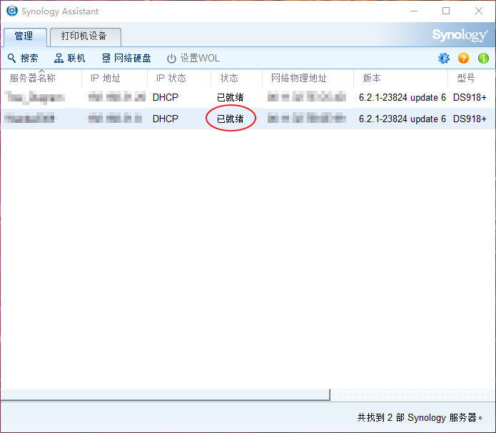 《蜗牛星际NAS安装黑群晖V6.2.1+洗白+免U盘引导启动》