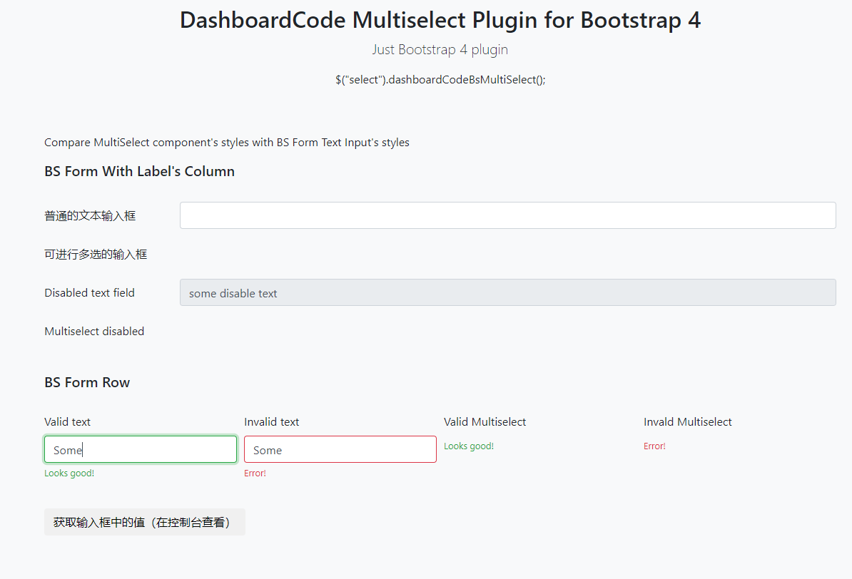 Bootstrap4带多选功能输入框组件