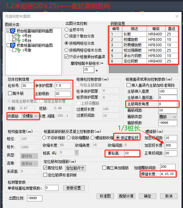 桥梁大师_钢筋图_配置汇总