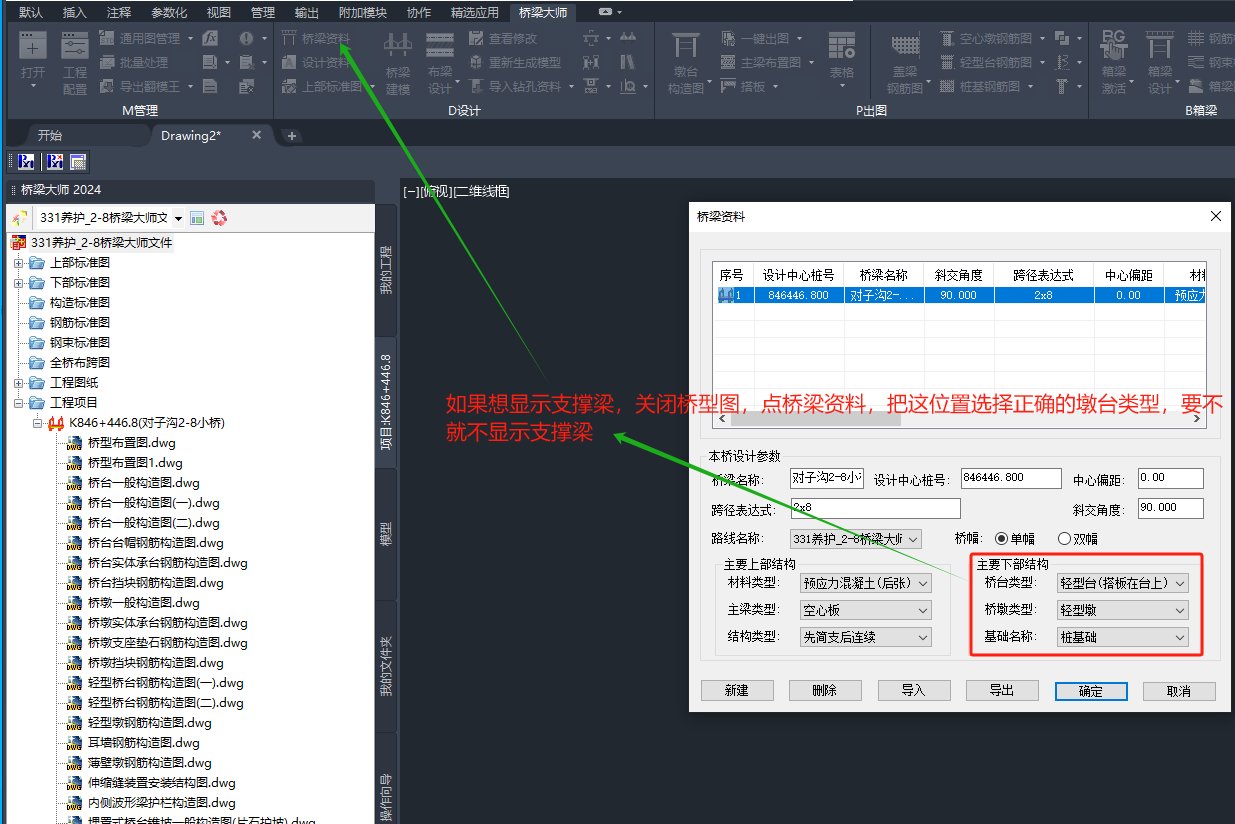 桥梁大师模型_下部中不显示支撑梁解决办法