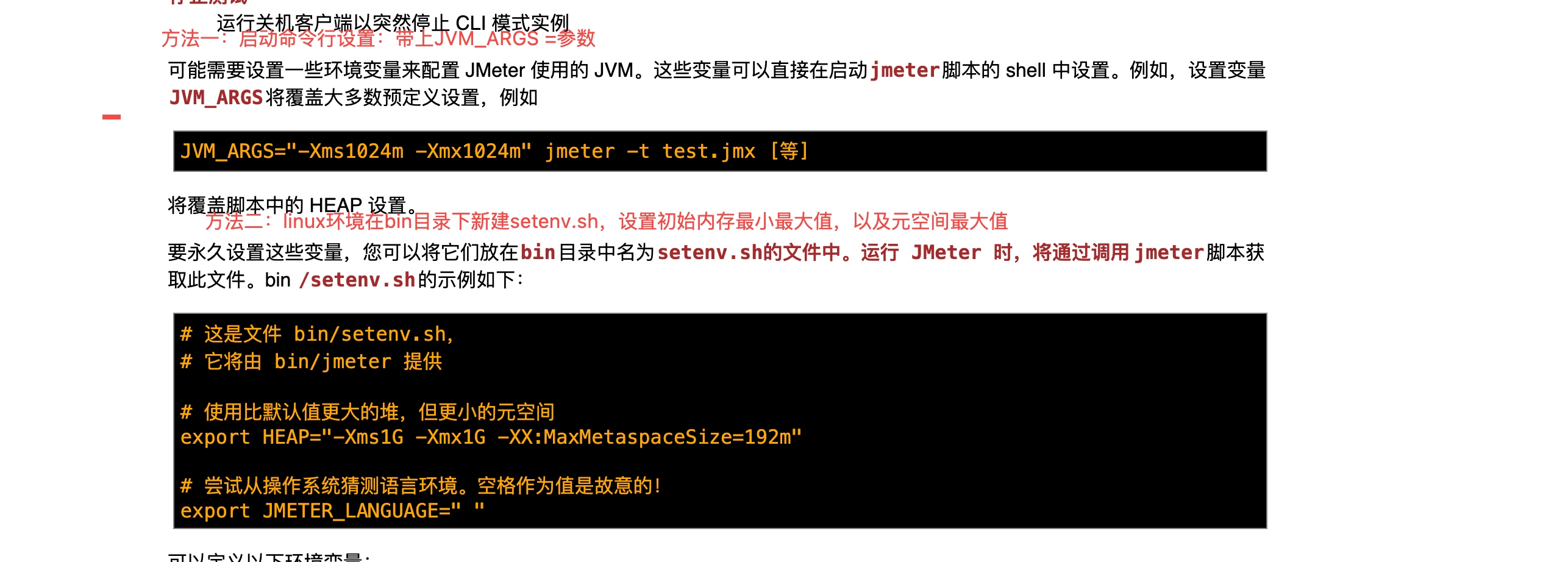 JMETER 5.+  内存不足或者修改堆内存方法