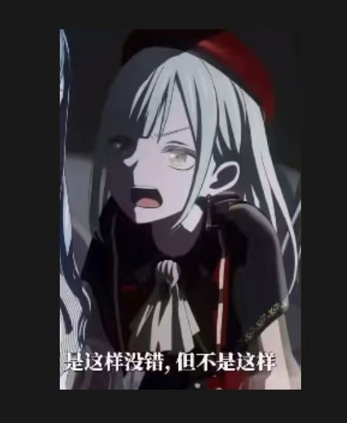 Mortis:是这样没错,但怎么可以是这样呢