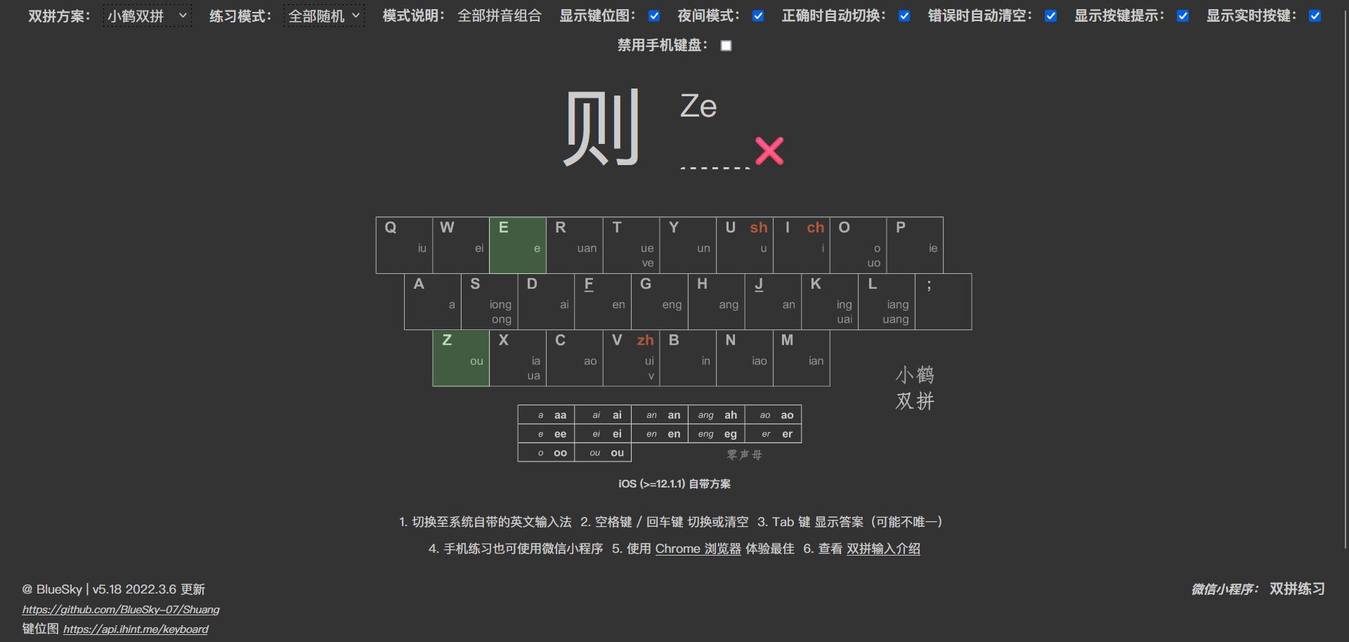 双拼学习 - 小鹤双拼