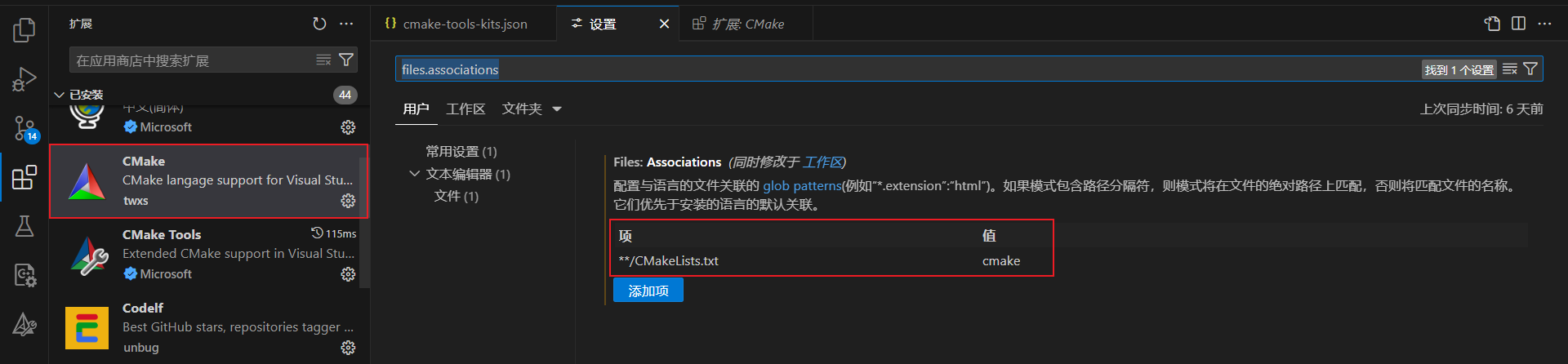 VScode Cmake-tools 部分问题记录