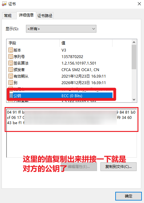 python如何使用 秘钥证书 进行 SM2 加密