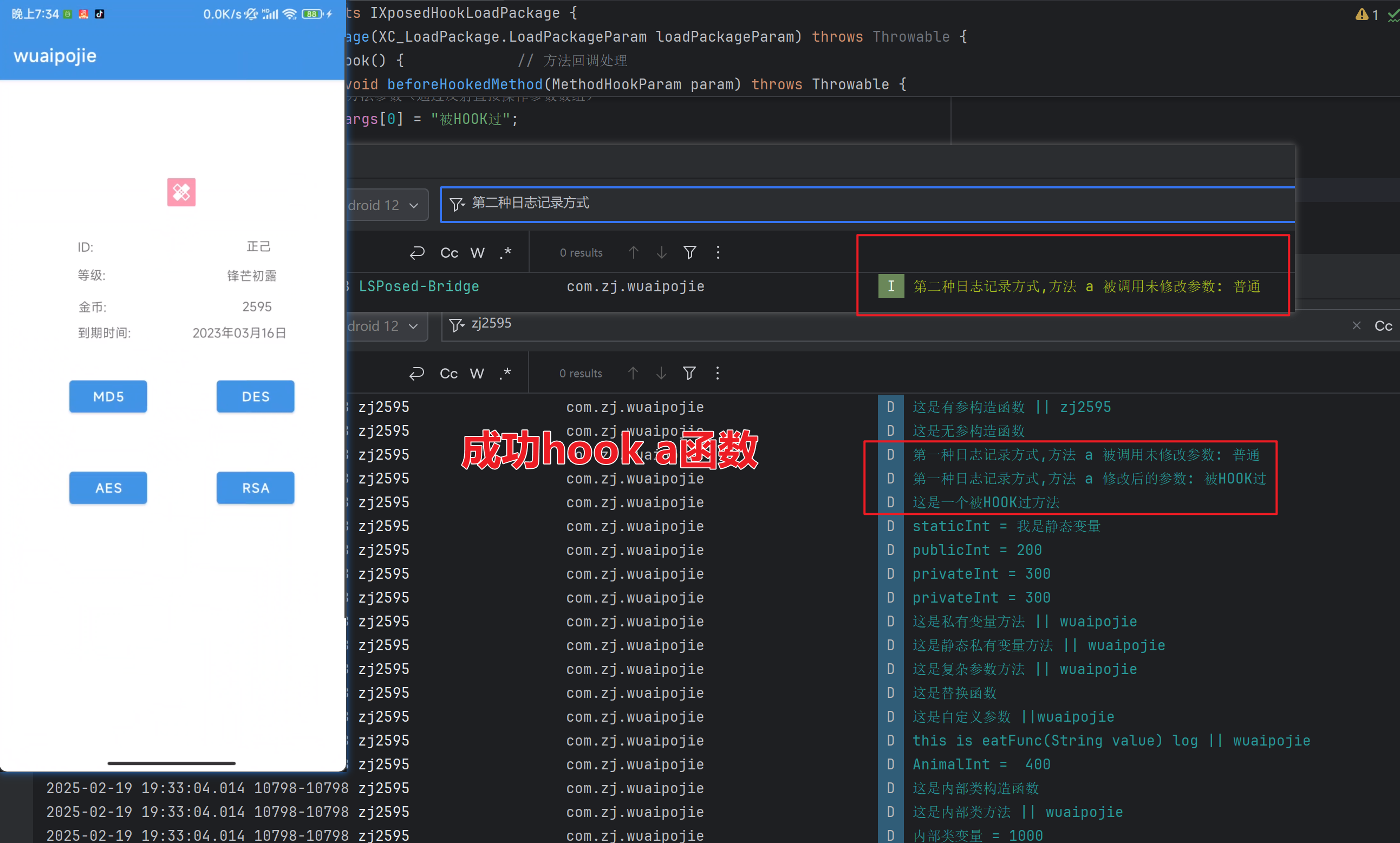 Xposed模块开发简单上手