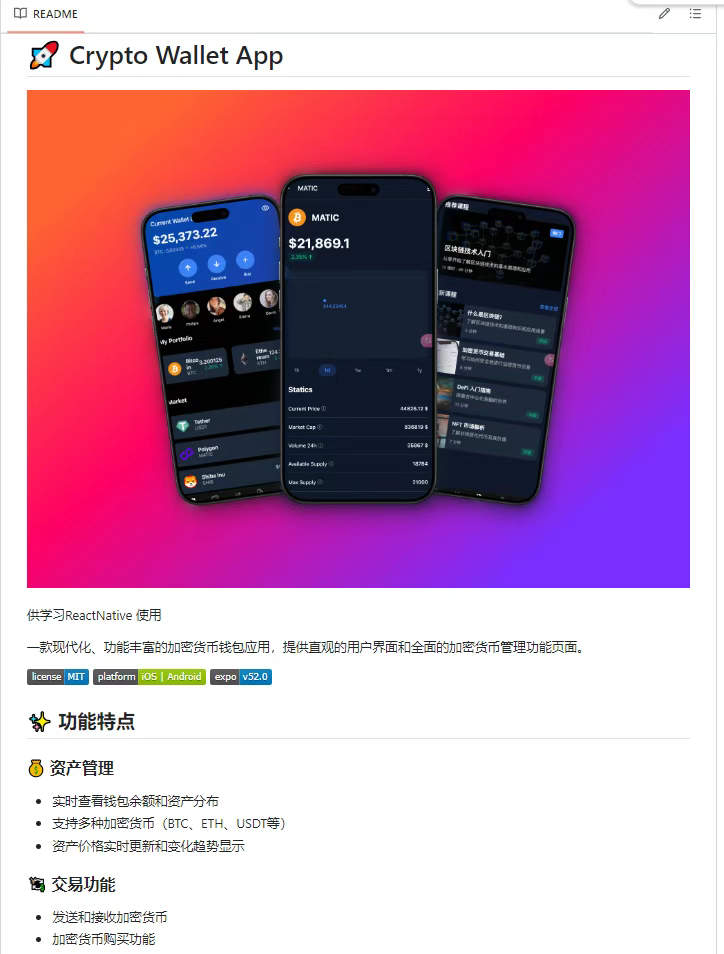 基于 Trae Claude-3.7 从0到1 打造加密货币钱包Dompet-App