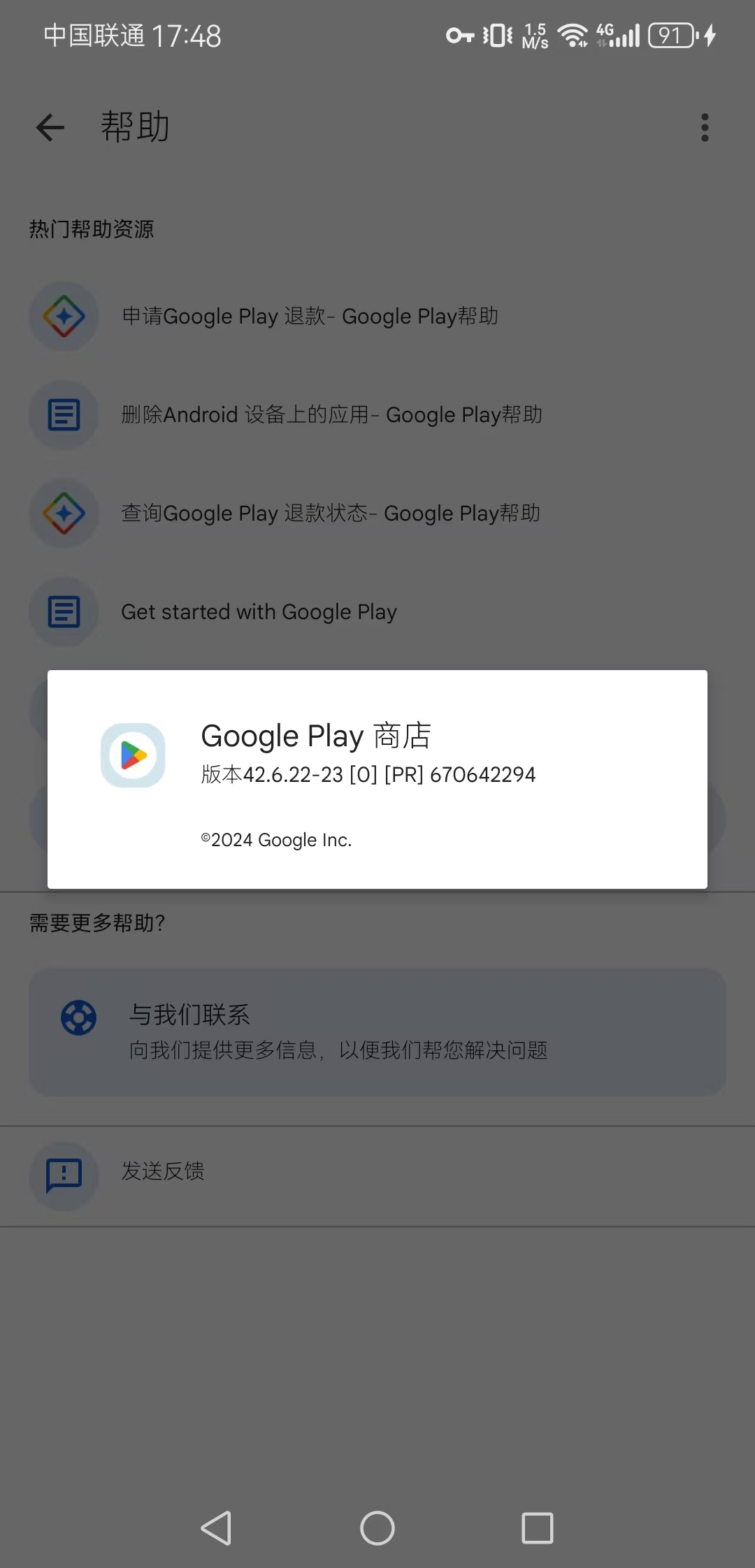 Google Play中无法更新Chrome和Android System Webiew的解决办法