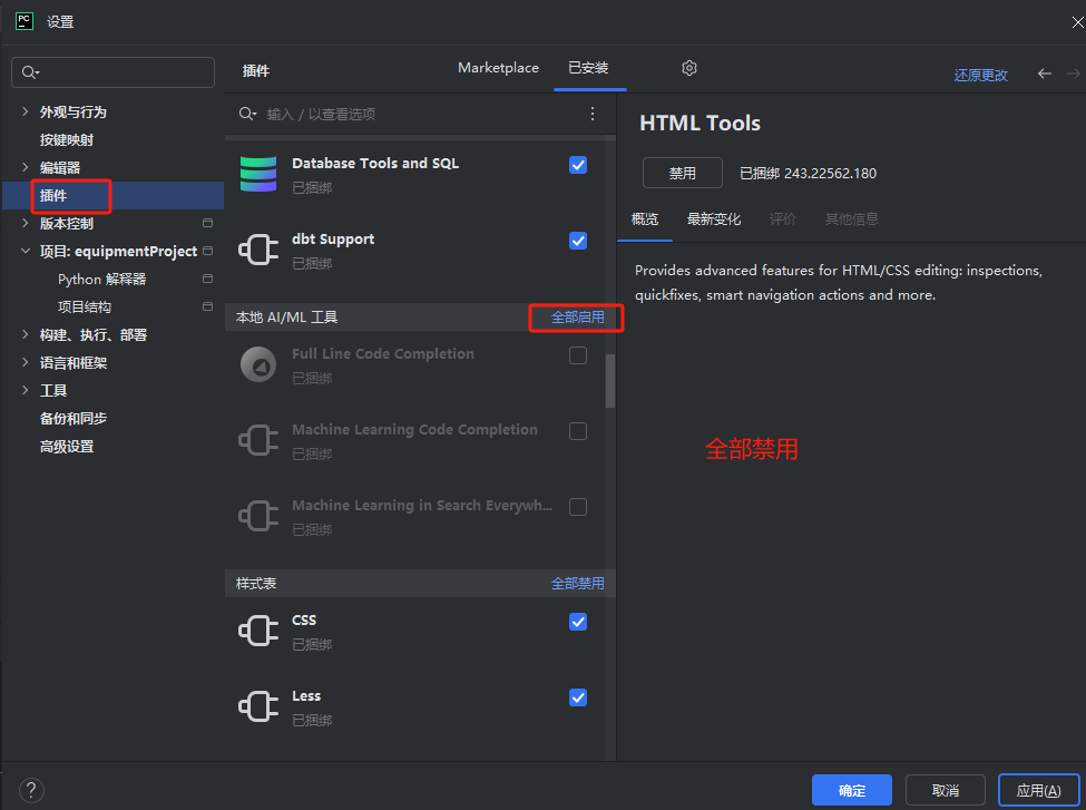 pycharm 关闭Ai 联想代码