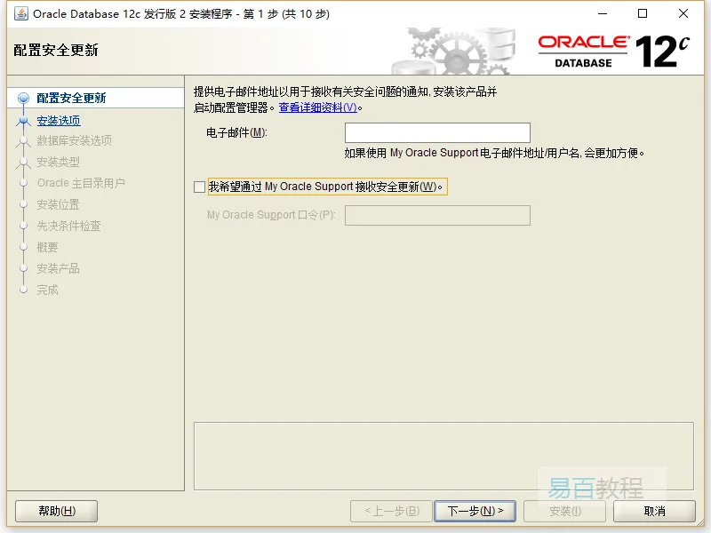 Oracle 12c安装图文详解！内附安装包！