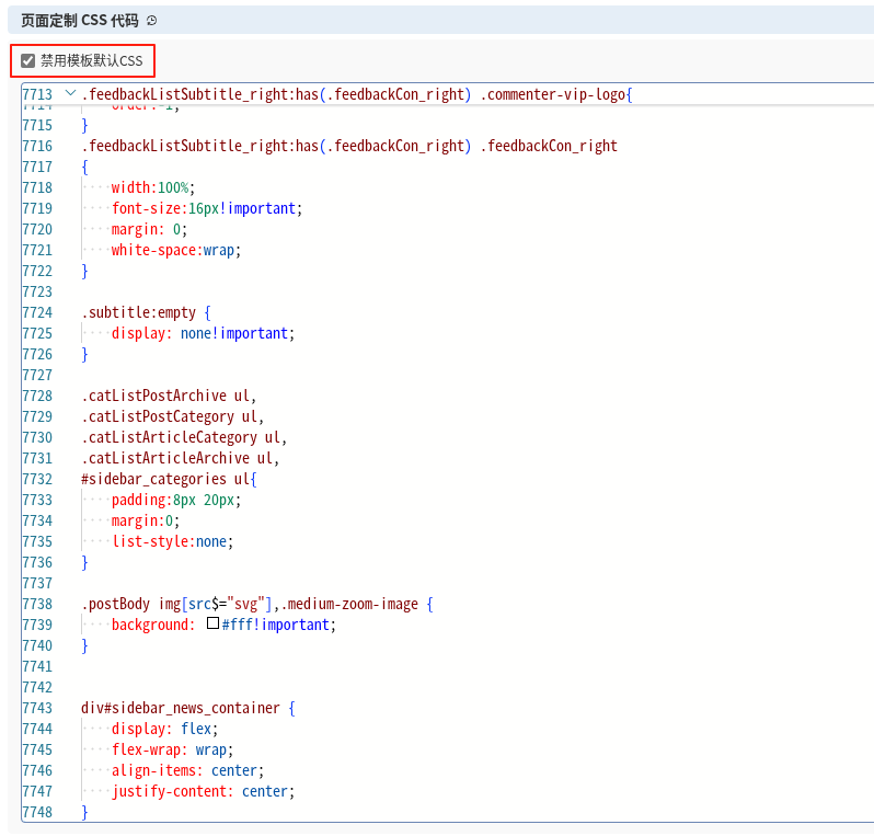 禁用默认CSS模板