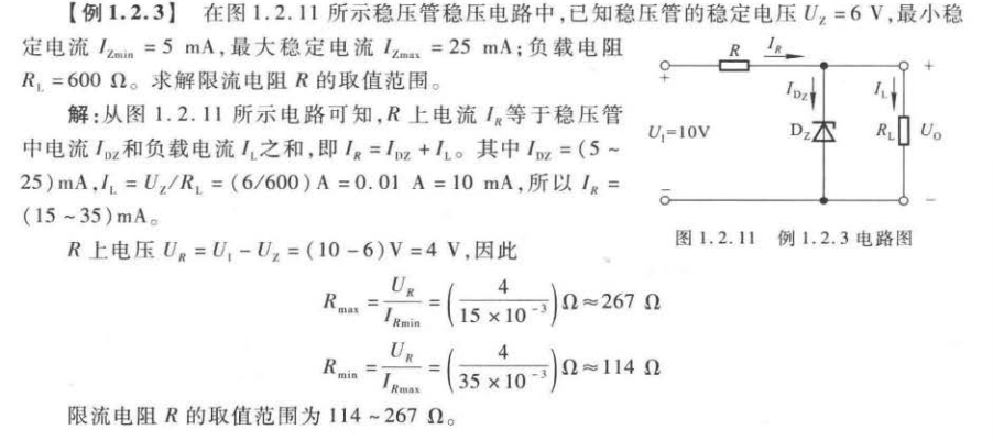 模拟电路学习笔记——二极稳压管