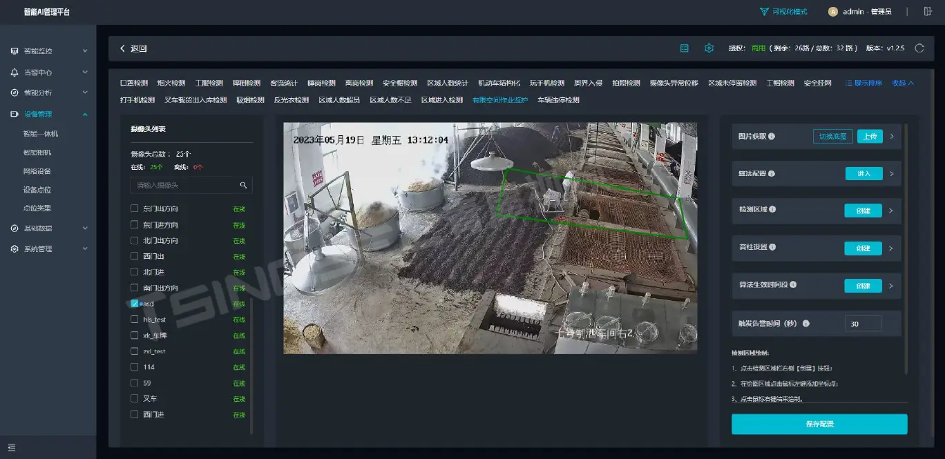 TSINGSEE青犀智慧分析閘道器V4有限空間作業監護AI演算法介紹及應用