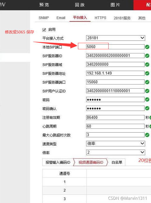 修改本地SIP端口