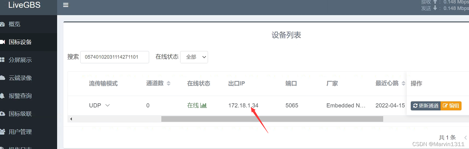 找到设备出口IP