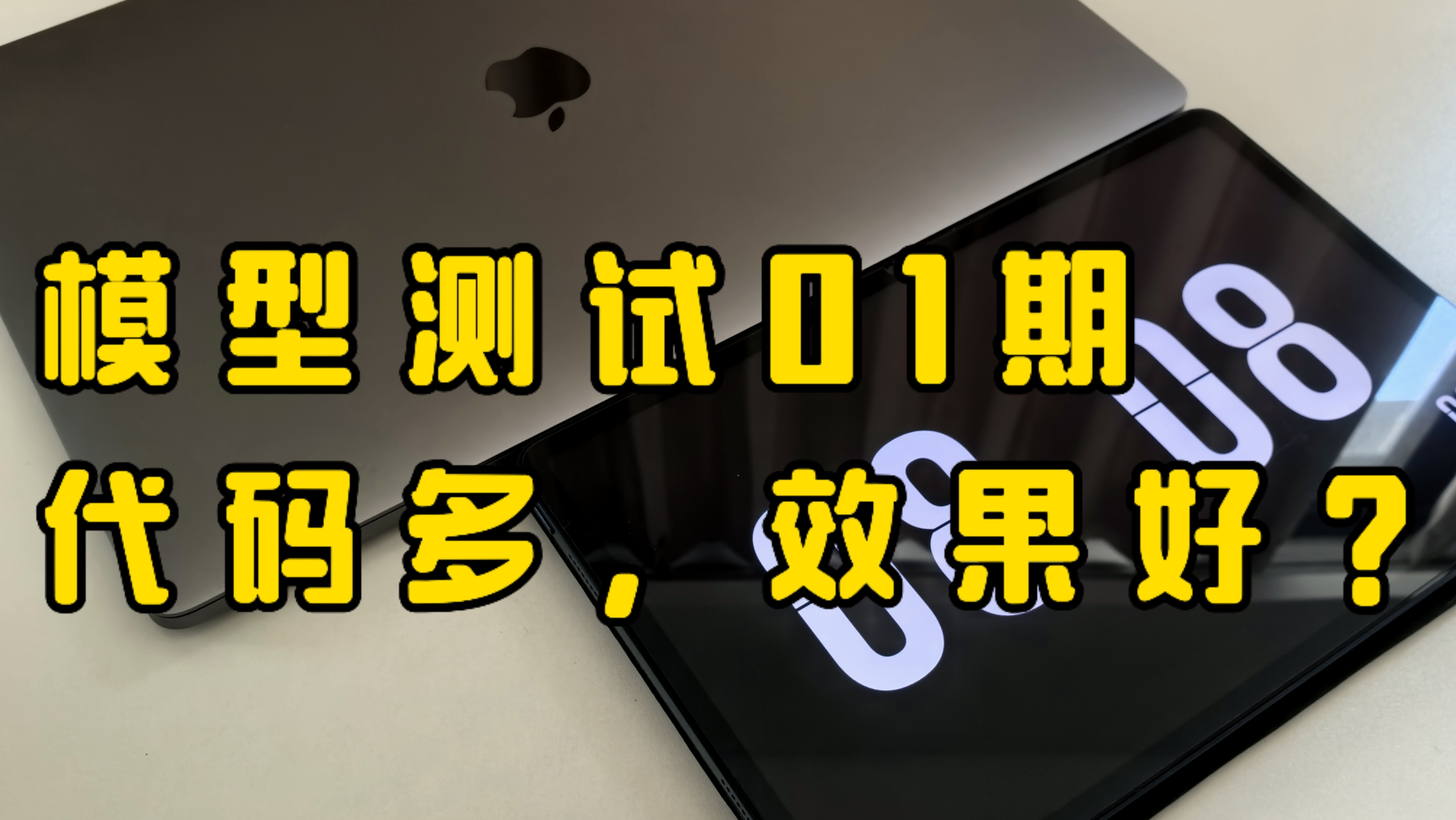 AI编程：代码多，效果好？