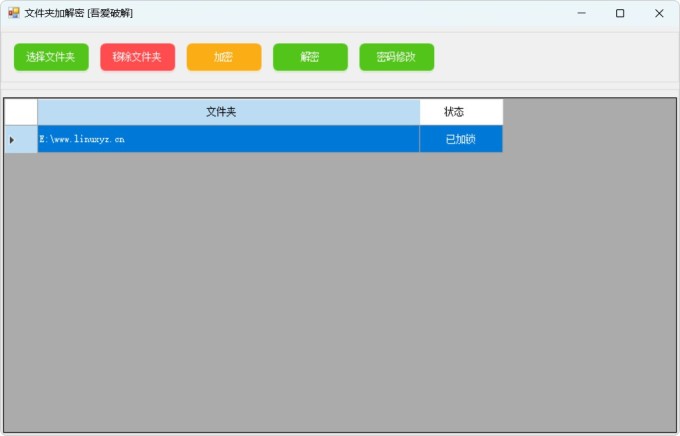 文件夹加密小工具：保护你的隐私安全