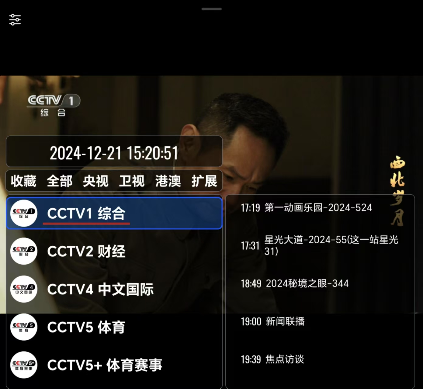 我们的电视Our tv 3.6.0安卓+TV 一款全新电视直播软件-内置稳定直播源