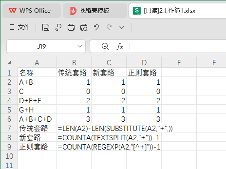 同单元格内计算加号个数