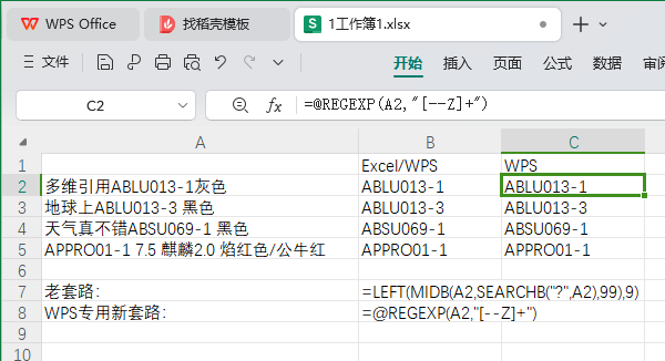 提取字符串中间的字母数字