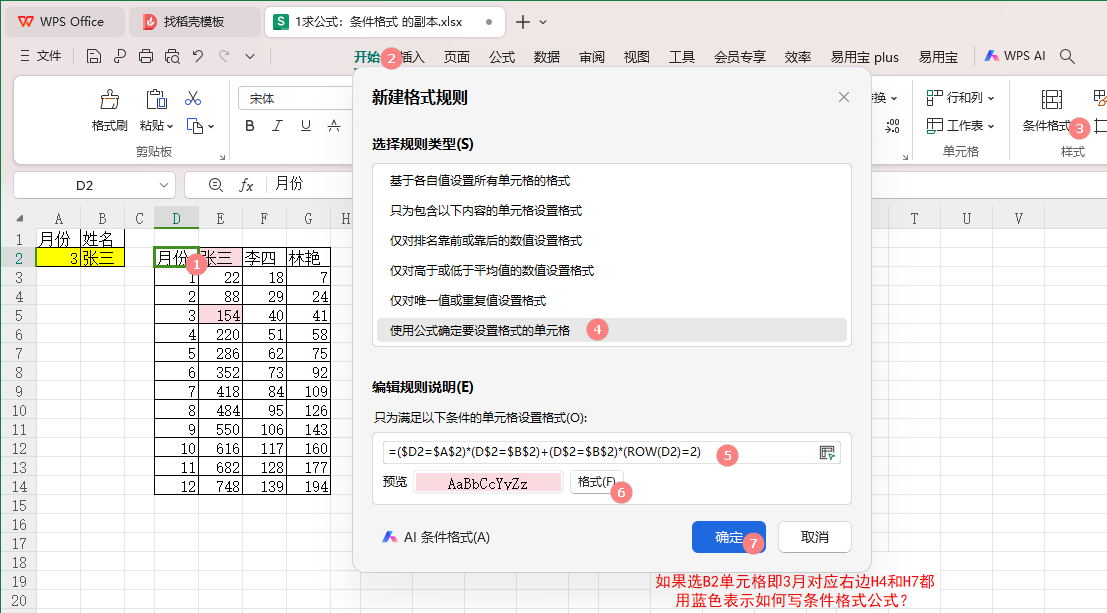 “交叉引用”的条件格式