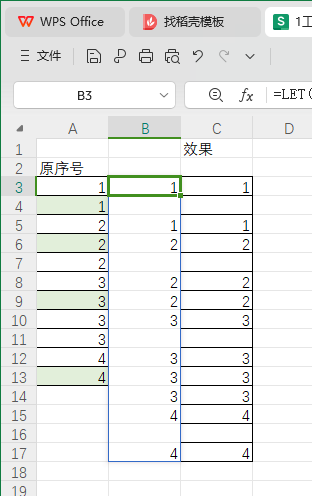 重复的第二行前插入一行