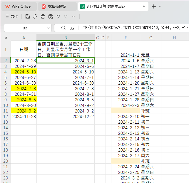 计算工作日