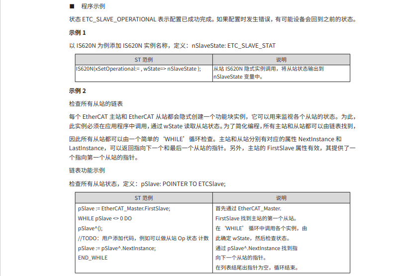 EtherCAT从站重启及状态检测