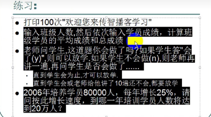 while循环的3个练习