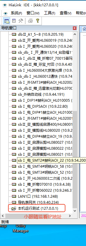 和利时HiaLink软件本机运行