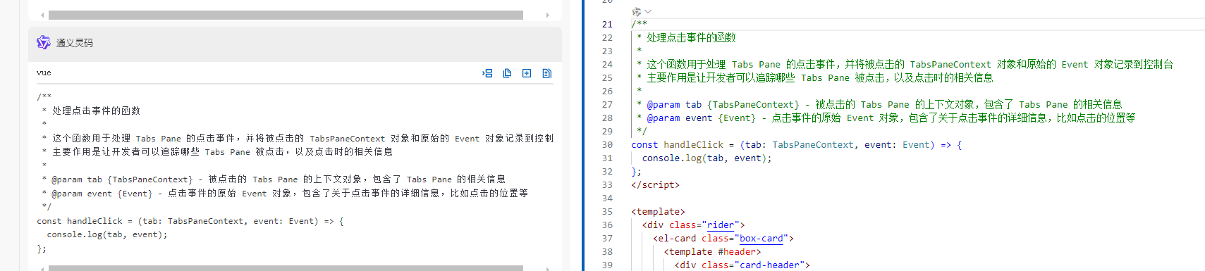 AI自动生成代码注释