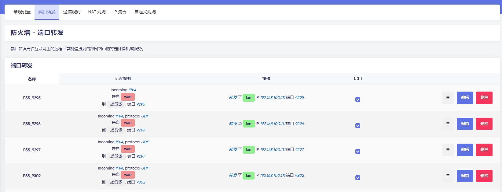 Openwrt 配置 PS5 端口转发