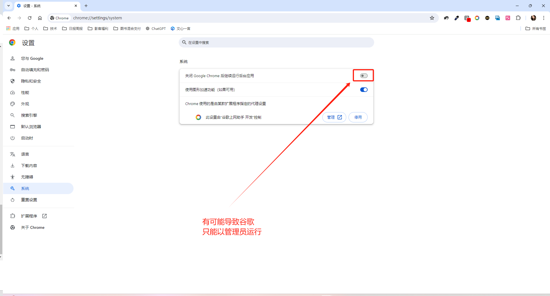 Google只能以管理员运行