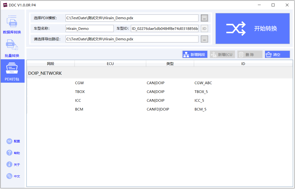 ODX诊断数据库转换工具 - DDC