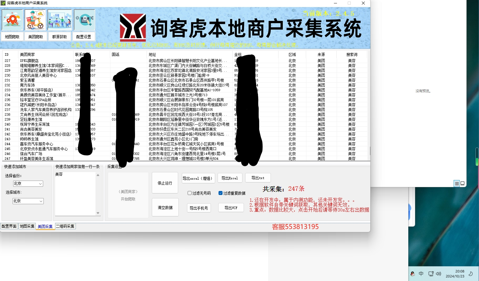 美团商家联系电话采集软件团购外卖信息批量提取器