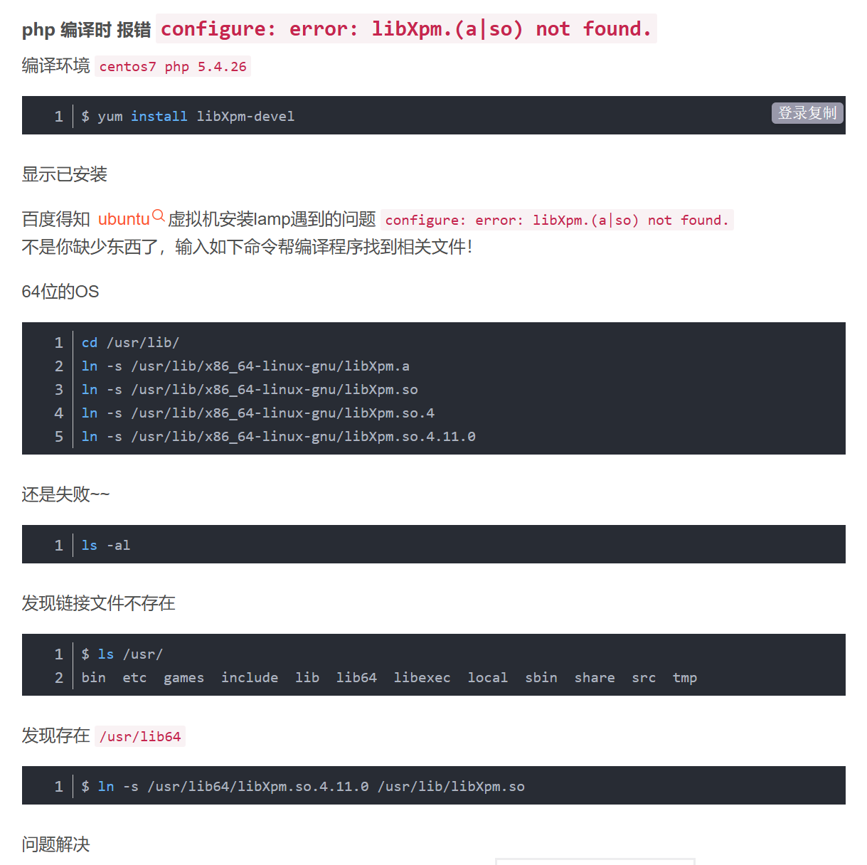 PHP 5.4 编译 configure: error: libXpm.(a|so) not found.