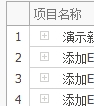 DevExpress隐藏列表中显示的加号+