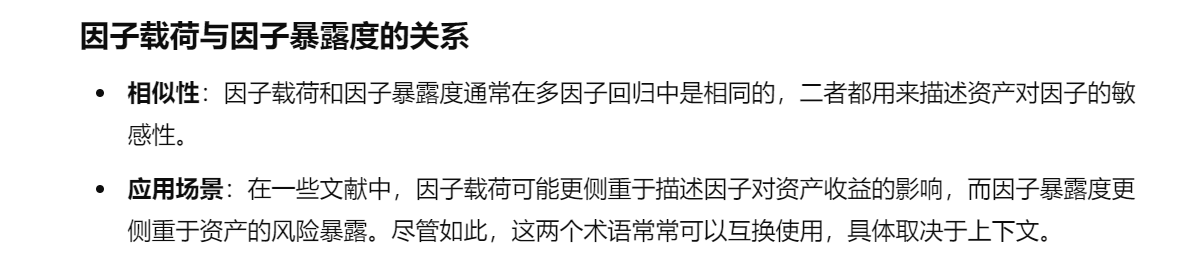 因子载荷与因子暴露度的关系