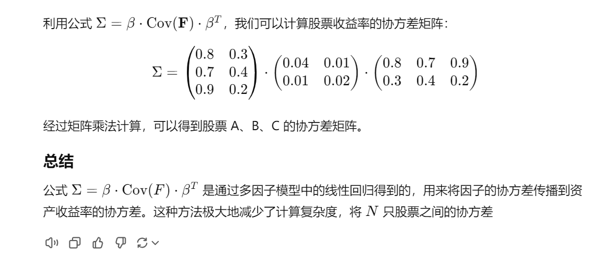 多因子模型