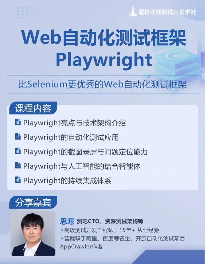 Playwright：掌握Web自动化测试的新利器