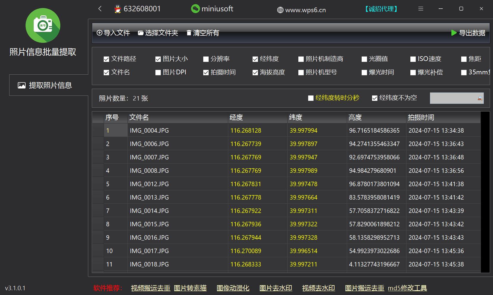 照片GPS导出到文件