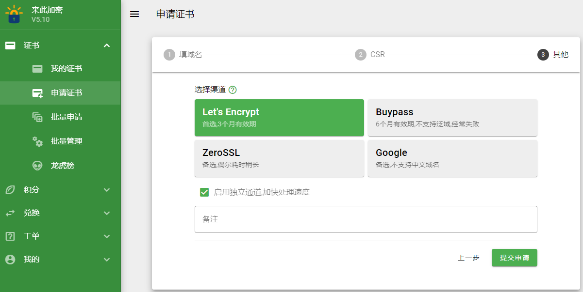 Let‘s Encrypt免费安全证书的步骤及使用