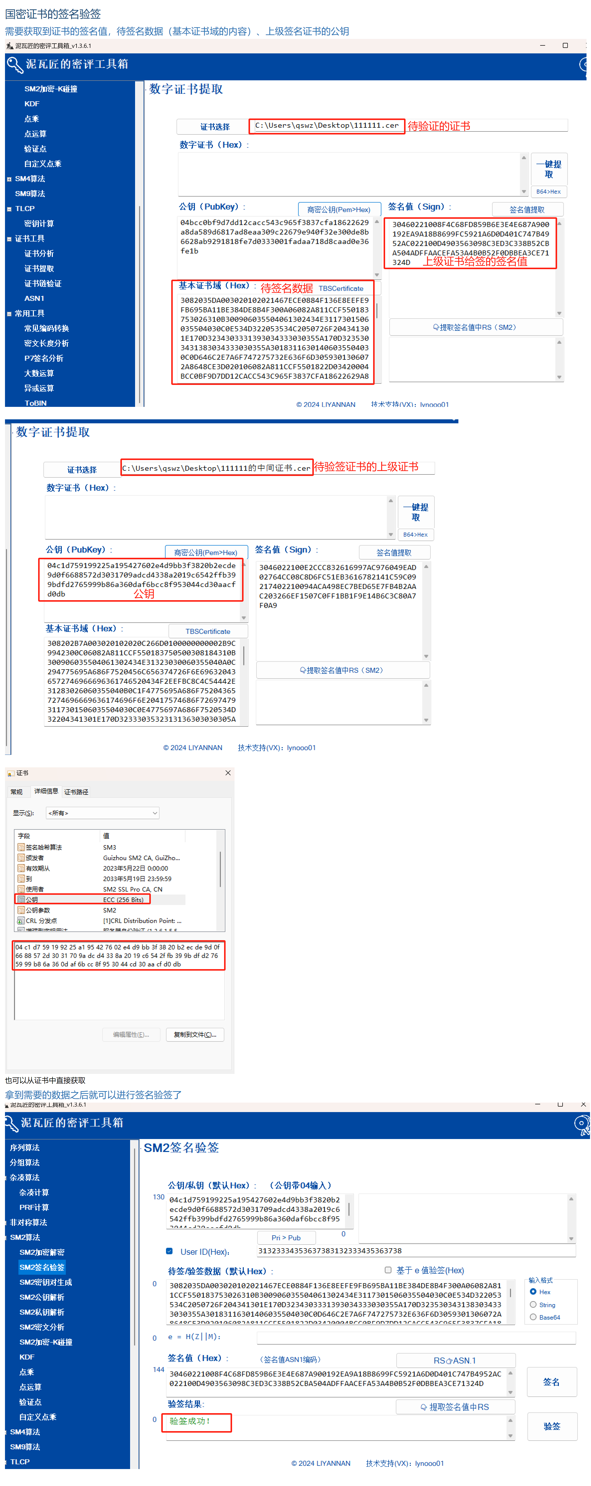 国密证书的签名验签