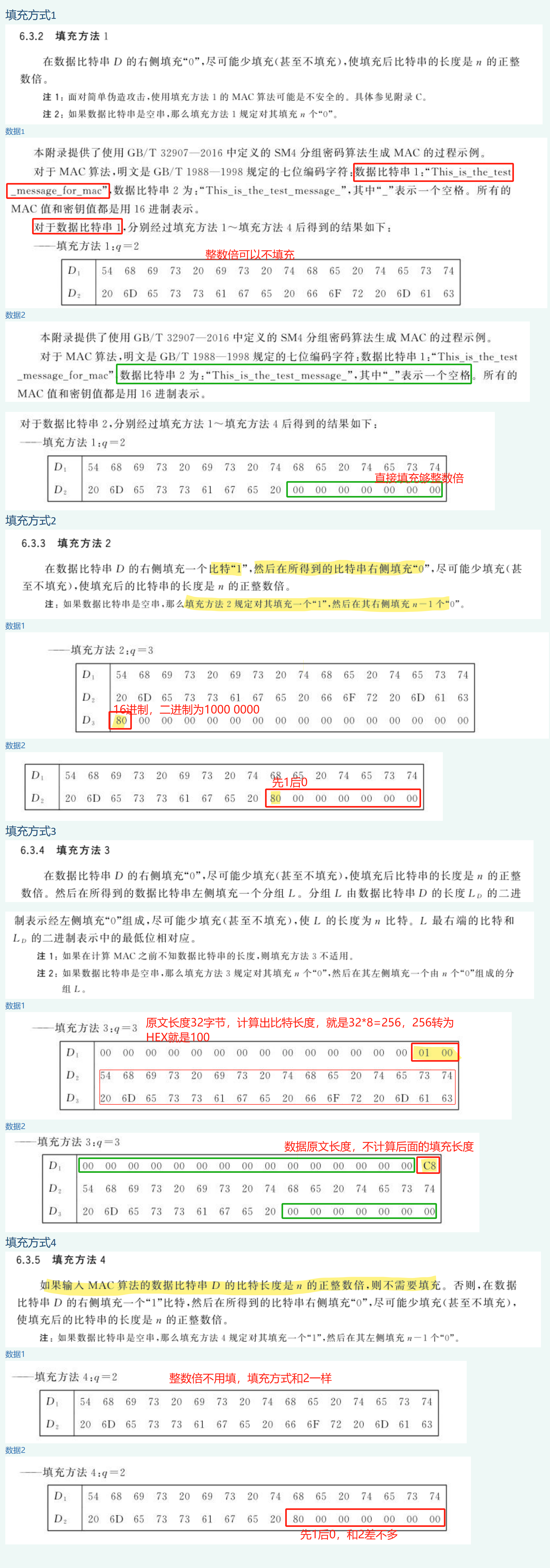 15852.1采用分组密码的机制-填充方式学习