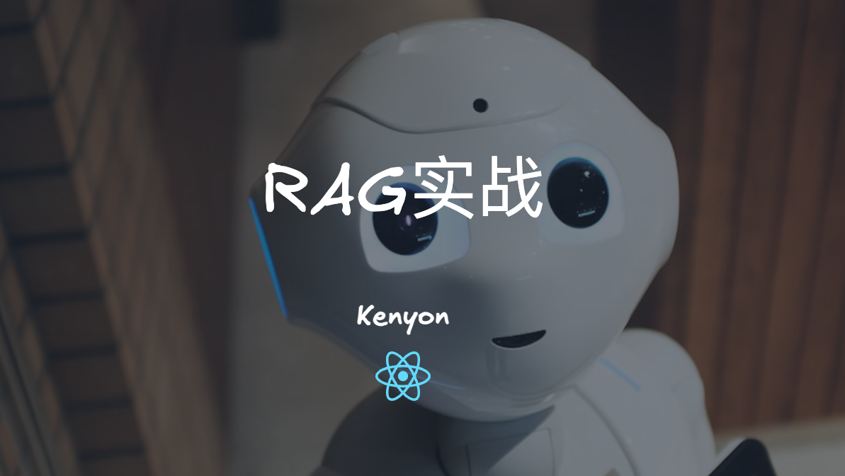 大模型应用开发技术路线（上）：从概念到RAG实战，这套方法论让我从0到1落地企业级AI应用