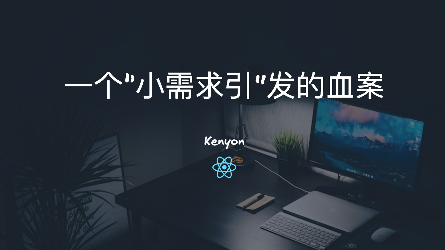 代码江湖：一个“小功能”的需求引发的血案！