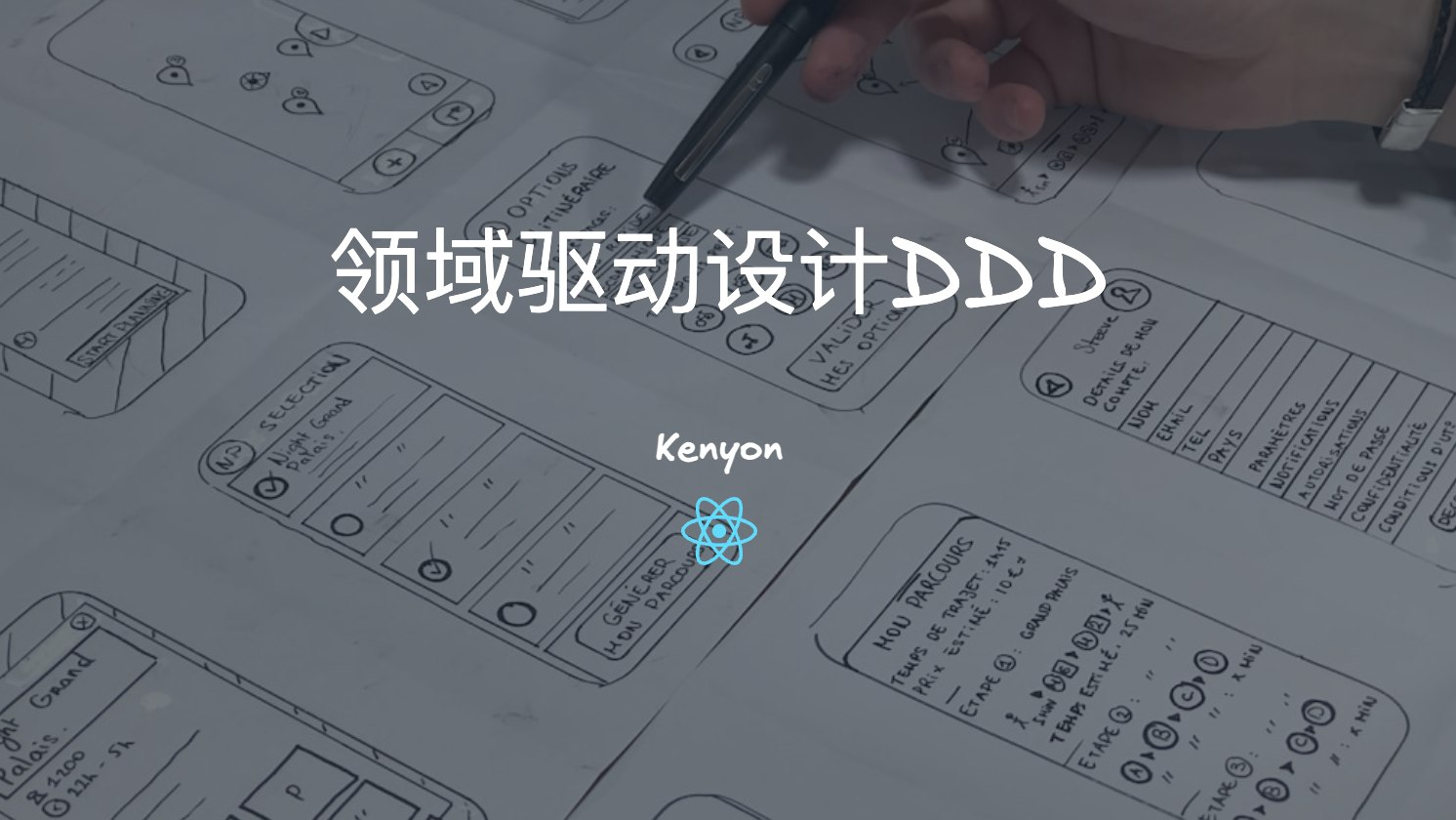 领域驱动设计DDD在电商物流行业的实践（一）：领域识别