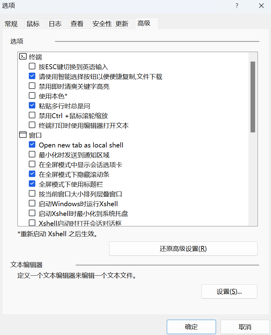 xshell 8 关闭默认“图形化标签页”